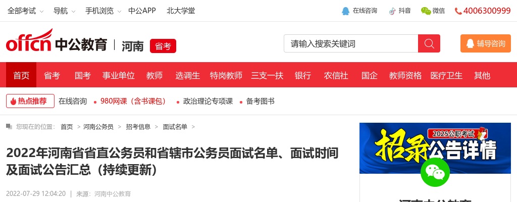 2022年河南省省直公务员和省辖市公务员面试名单、面试时间及面试公告汇总（持续更新） 图片