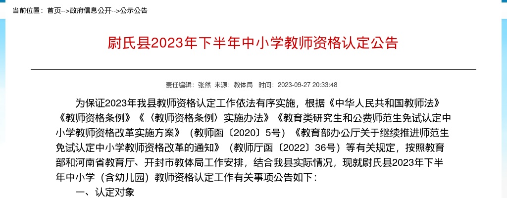 2023年河南省统一考试录用公务员开封职位总成绩及进入体检（体能测评）人员名单公告 图片