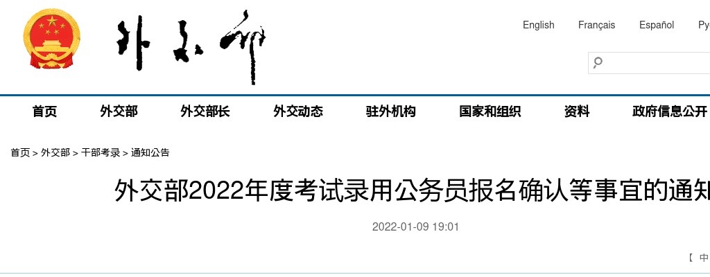 2022年国家公务员考试外交部面试入围考生名单及各职位最低分数线 图片