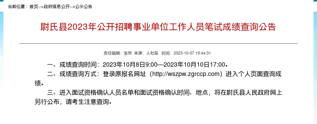 2021年开封市下半年中小学教师资格考试面试有关事项提示 图片
