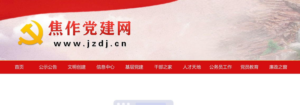 2021年河南省统一考试录用公务员焦作市面试确认公告 图片