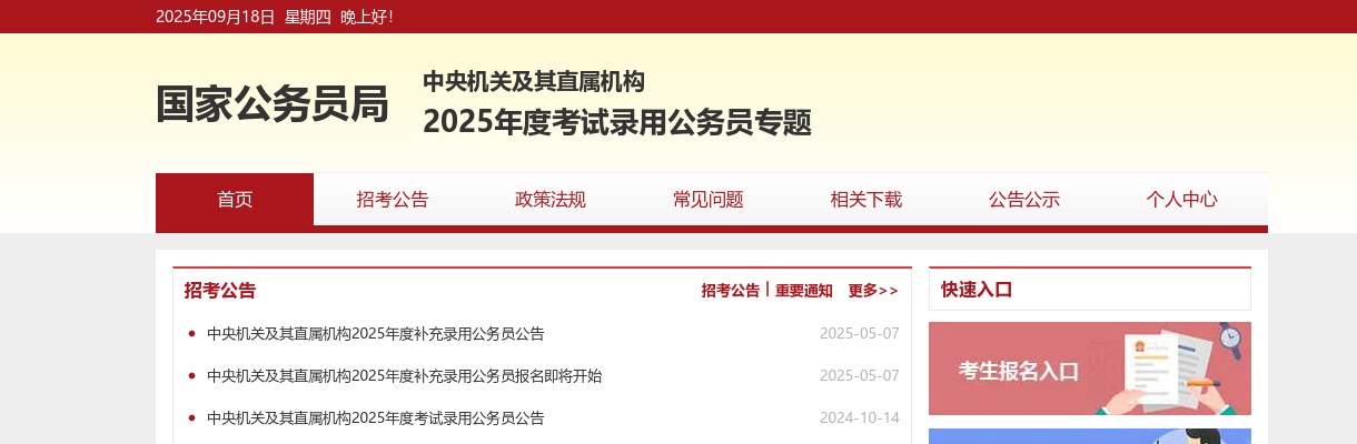 2020国家公务员补充录用公务员职位表（河南地区 244人） 图片
