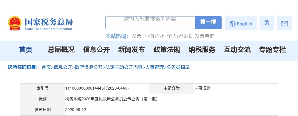 2021年河南省省属监狱统一考试录用公务员递补面试资格确认公告 图片