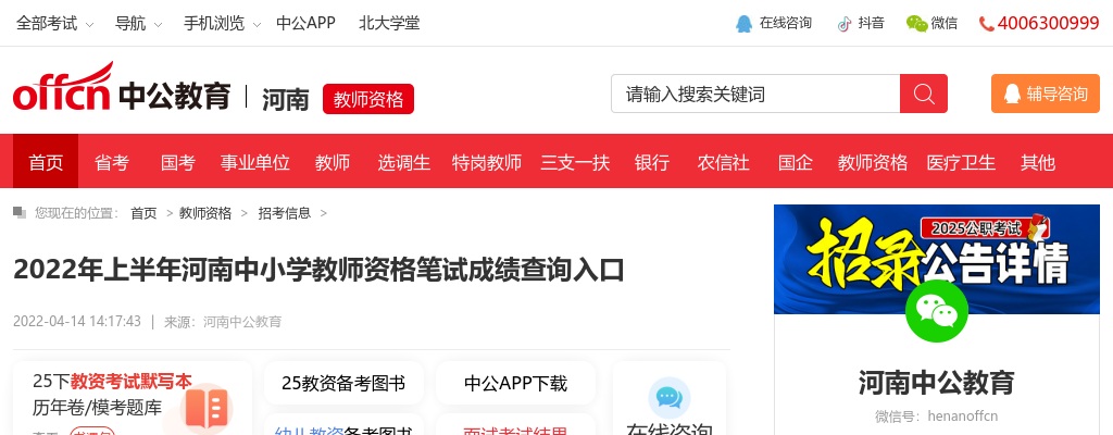 2022年上半年河南中小学教师资格笔试成绩查询入口 图片