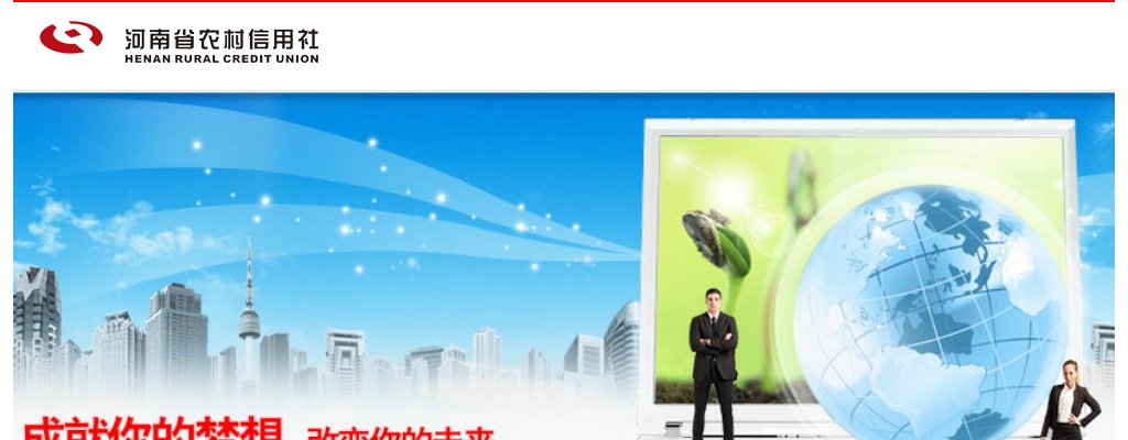 2020年河南省农村信用社（农商银行）员工招聘4300人公告 图片