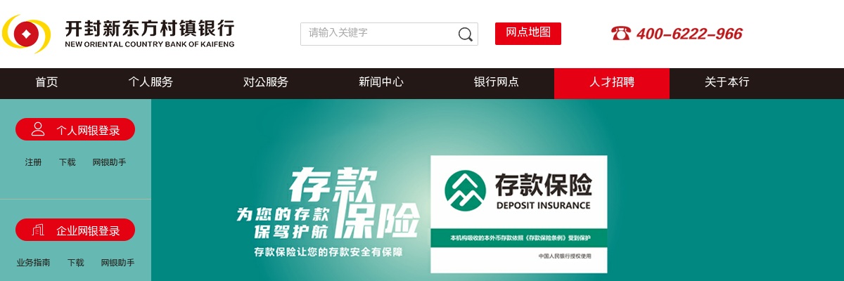 2021年开封新东方村镇银行助农专员招聘5人公告 图片