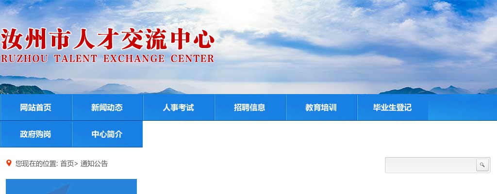 2023年平顶山汝州市招才引智引进农村基层中小学和幼儿园教师200人公告 图片