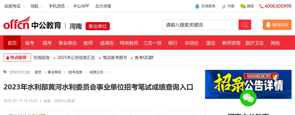 2023年水利部黄河水利委员会事业单位招考笔试成绩查询入口 图片