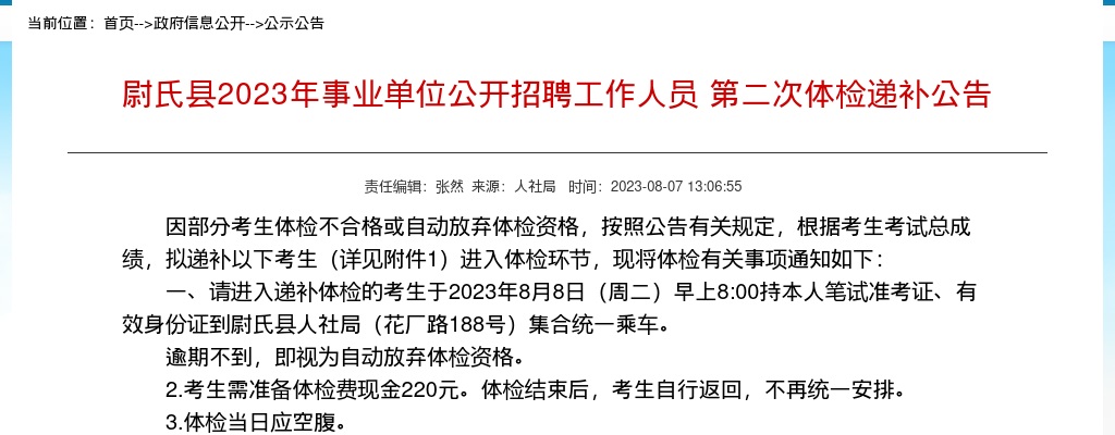 2024年开封尉氏县普通高中校园招聘教师130人公告 图片