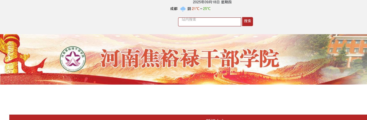 2023年河南焦裕禄干部学院招聘劳务派遣工作人员27人公告 图片