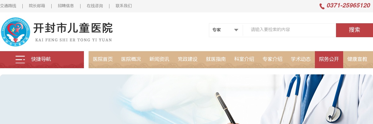 2024年开封市儿童医院公开招聘有工作经验人员3名公告 图片