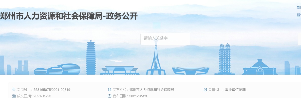 2022年郑州市精神文明建设指导服务中心选调拟聘用人员公示 图片