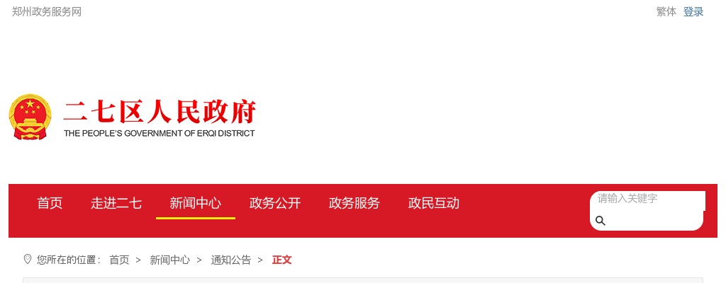 2023年郑州二七区面向社会公开招聘教师230人公告 图片