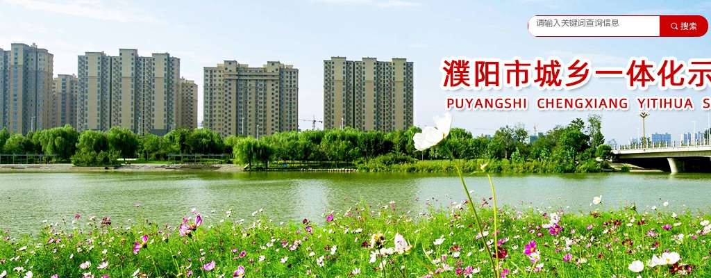 2023年濮阳市城乡一体化示范区事业单位 公开招聘工作人员资格复审的公告 图片