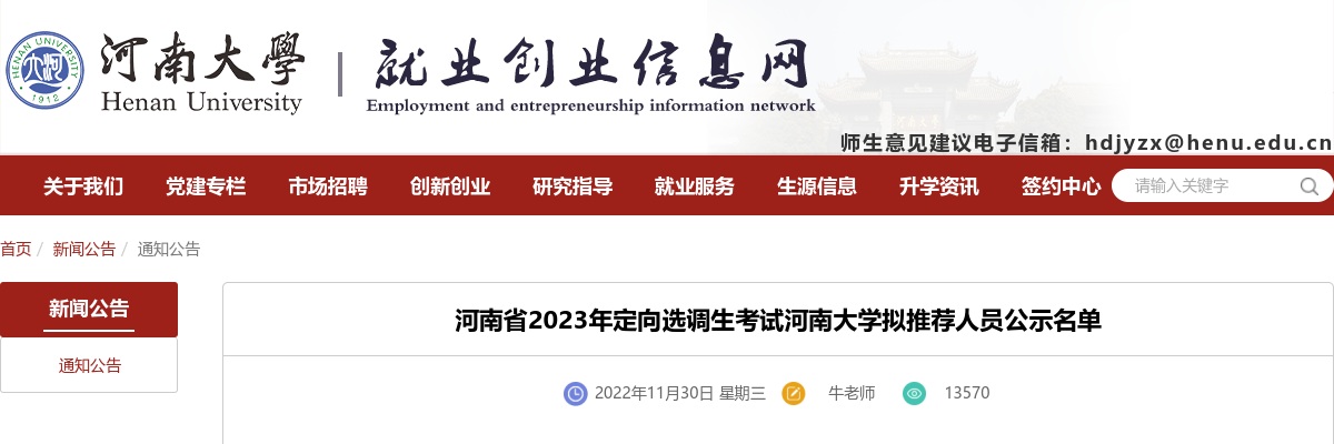 河南省2023年定向选调生考试河南大学拟推荐人员公示名单 图片