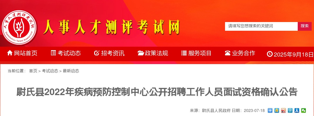 2022年开封尉氏县疾病预防控制中心公开招聘工作人员面试资格确认公告 图片