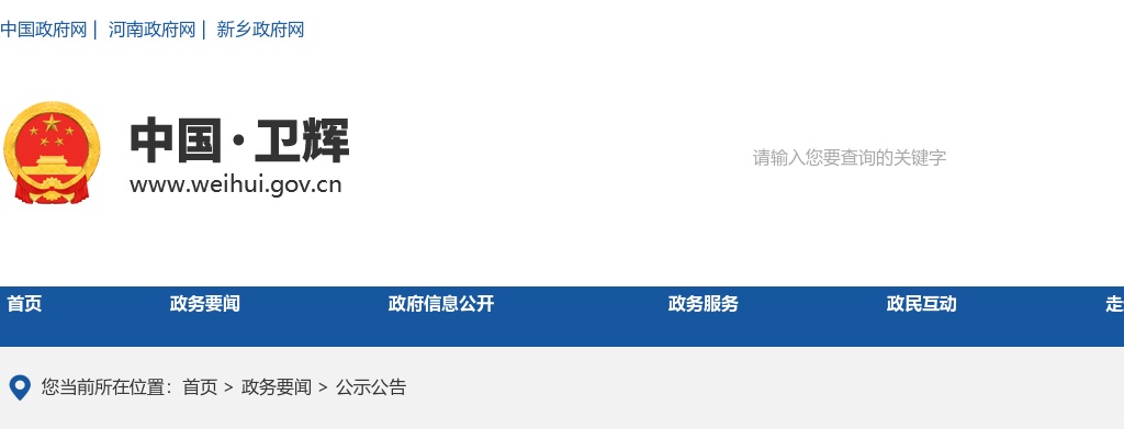 2023年新乡卫辉市事业单位招聘577人公告（教师岗265人、卫生岗43人） 图片