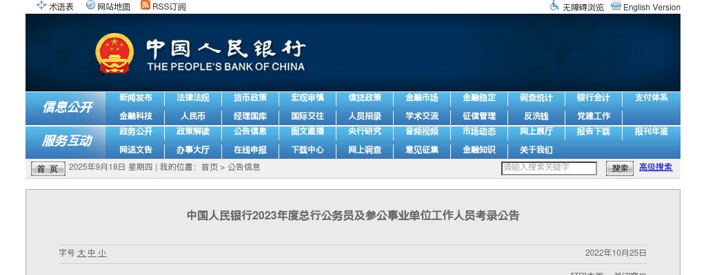 2023年度中国人民银行总行公务员及参公事业单位工作人员考录公告 图片