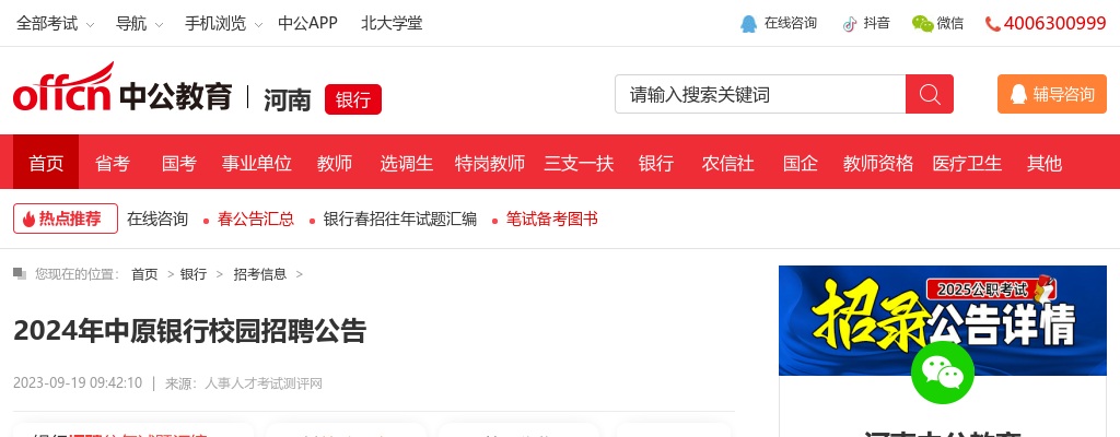 2024年中原银行校园招聘公告 图片