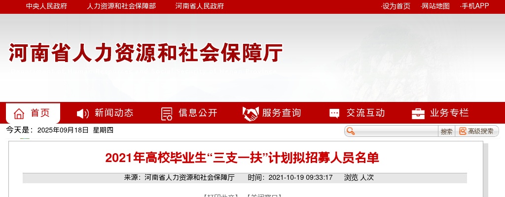 2021年高校毕业生“三支一扶”计划拟招募人员名单 图片