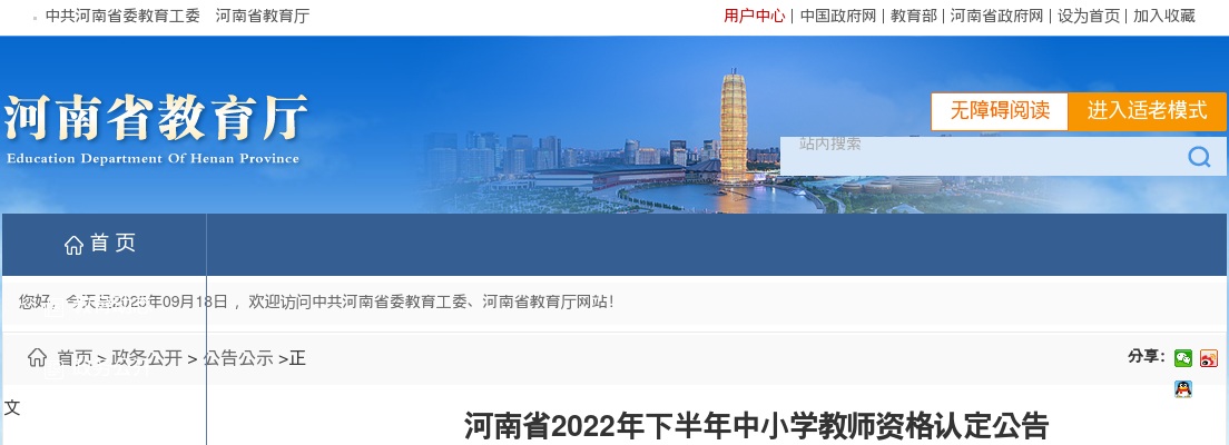 2023年四川三支一扶考试招募2869人公告 图片