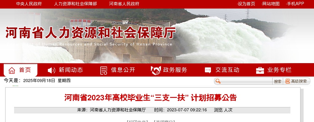 河南省2023年高校毕业生“三支一扶”计划名额分配方案 图片