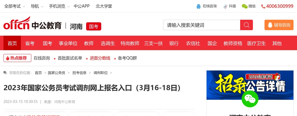 2023年国家公务员考试调剂网上报名入口（3月16-18日） 图片