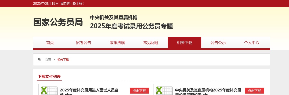 2024年度国家公务员考试录用公务员调剂职位表 图片