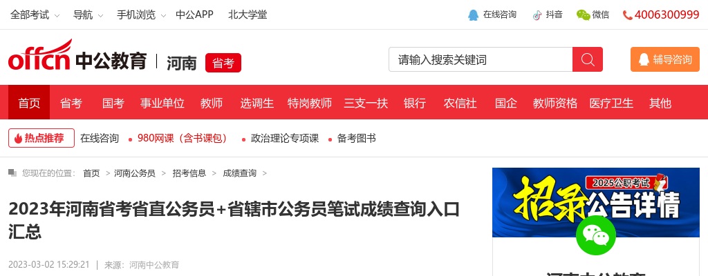 2023年河南省考省直公务员+省辖市公务员笔试成绩查询入口汇总 图片