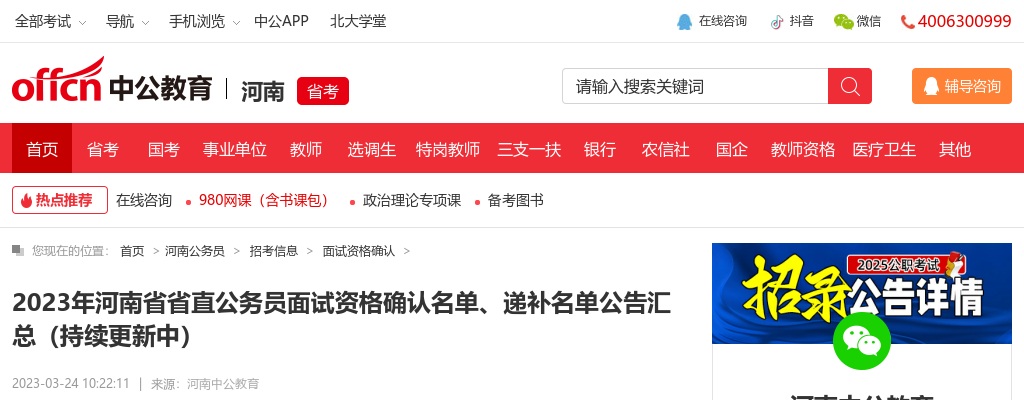 2023年河南省省直公务员面试资格确认名单、递补名单公告汇总（持续更新中） 图片