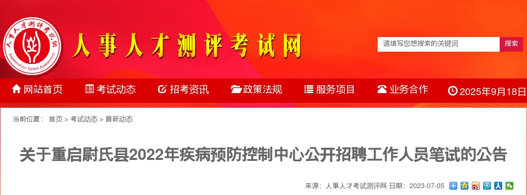 2022年开封尉氏县疾病预防控制中心招聘工作人员笔试重启公告 图片