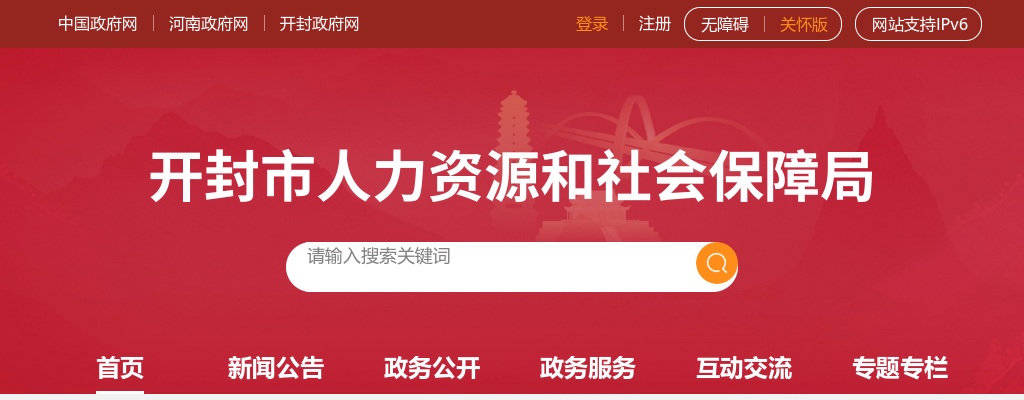 2025年开封市事业单位教育卫生岗位招聘成绩查询 图片