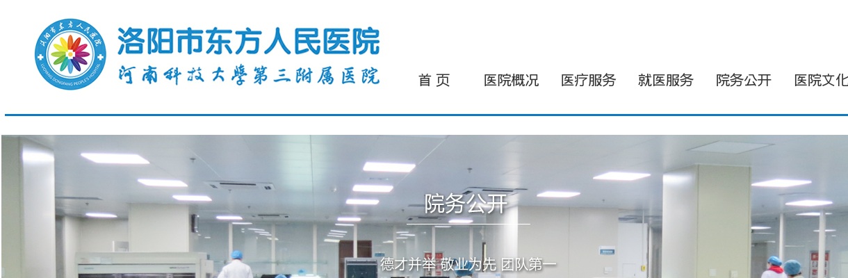 2022年洛阳市东方人民医院招聘136人公告 图片